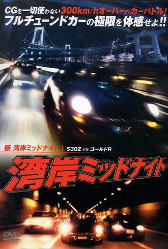 New Wangan Midnight S30 vs. Gold GT-R - Part I (1998)