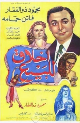 Ethics for Sale (1950)
