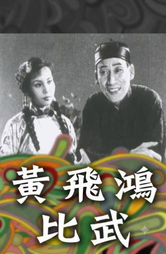 How Wong Fei-Hung Defeated Three Bullies with a Rod (1953)