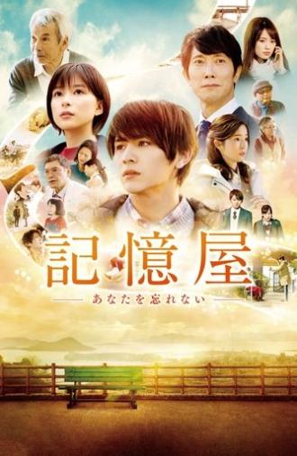 The Memory Eraser (2020)