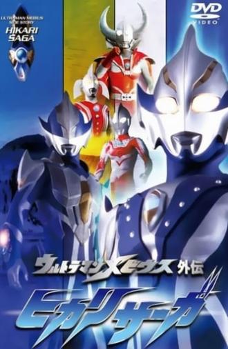 Ultraman Mebius Side Story: Hikari Saga - SAGA 1: Arb's Tragedy (2006)