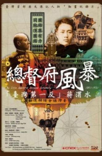 My Life Against Taiwan Sotokufu - 1891-1931 (2012)