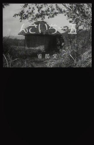 Old Man Goichi (1931)