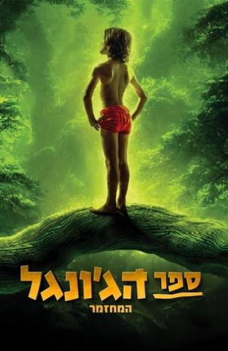The Jungle Book The Musical - Remake (2024)
