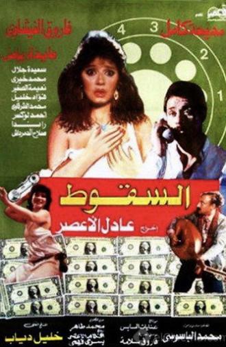 The Downfall (1990)