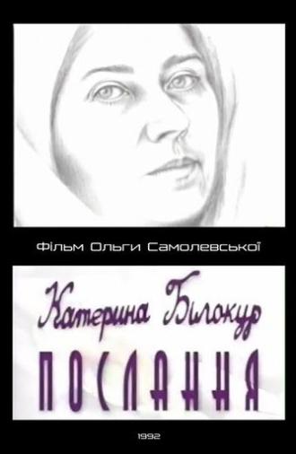 Kateryna Bilokur. Message (2001)