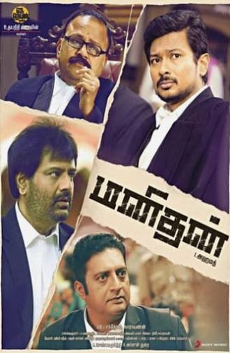 Manithan (2016)