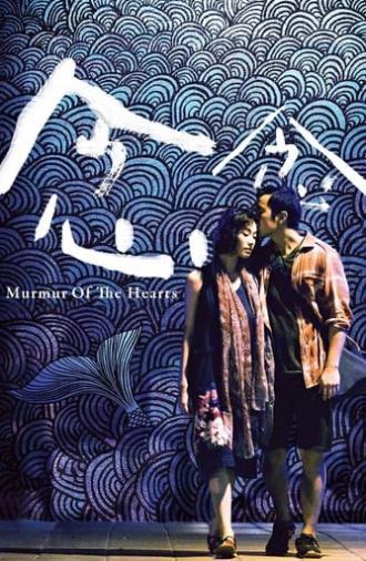 Murmur of the Hearts (2015)