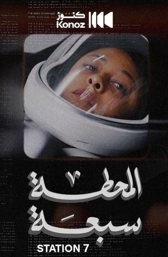 Station 7 (2024)