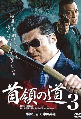 Don's Road 3 (2012)