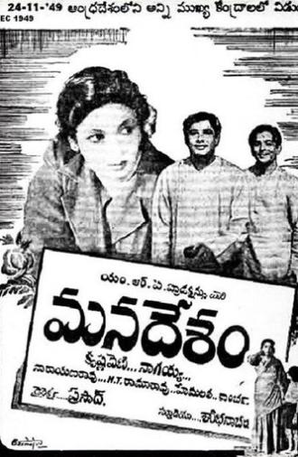 Mana Desam (1949)