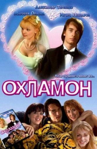 Okhlamon (2007)