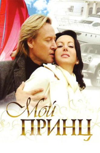 My Prince (2006)