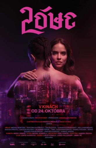 Money Or Love  2 (2024)