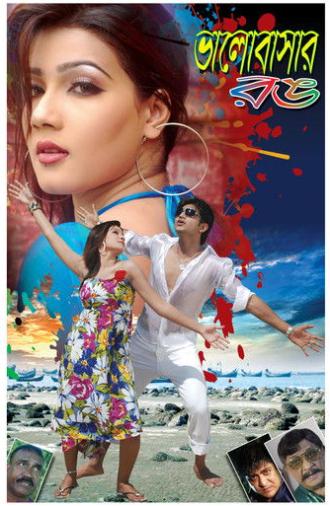 Bhalobasar Rong (2012)