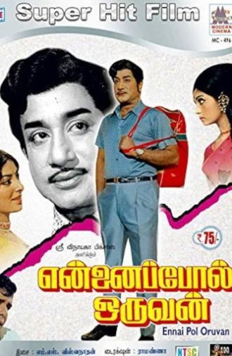 Ennai Pol Oruvan (1978)