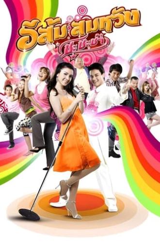 In Country Melody 2 (2009)