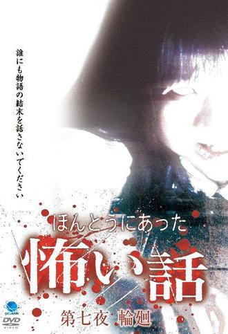 Scary True Stories: Night 7 - Reincarnation (2007)