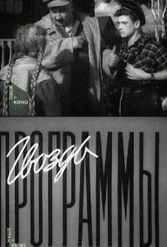 The Highlight of the Program (1956)