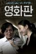 Ari Ari the Korean Cinema (2012)