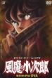 Kojiro of the Fuma: Fuma Rebellion Chapter (1992)