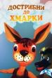 Jump To The Cloud (1988)