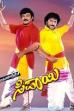 Sipayi (1996)