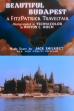 Beautiful Budapest (1938)