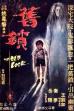 The Old Lock (1977)
