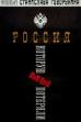 The Russia We Lost (1992)