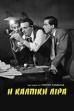 The Counterfeit Coin (1955)