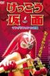 Kekko Kamen: The MGF Strikes Back (2004)