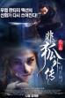The Extreme Fox (2013)