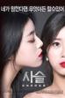 Chained - The Seduction of Two Women (2017)