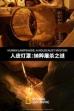 Human Lampshade: A Holocaust Mystery (2012)
