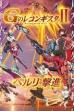 Gundam Reconguista in G Movie II: Bellri's Fierce Charge (2020)