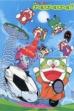 The☆Doraemons: Goal! Goal! Goal!! (2002)