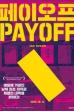 Pay Off (2023)