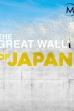 The Great Wall of Japan (2018)