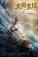The Legend of Nezha (2018)