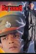 Bhishma (1996)