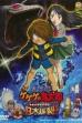 Spooky Kitaro: Japan Explodes!! (2008)