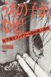 Juvenile Crime (1997)