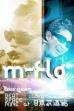m-flo TOUR 2005 BEAT SPACE NINE (2006)