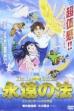 The Laws of Eternity (2006)