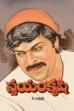 Swayamkrushi (1987)