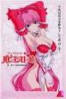 Lingerie Soldier Papillon Rose (2003)