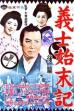 Records of loyal vassals (1962)