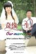 Our Marriages (2013)