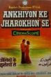 Ankhiyon Ke Jharokhon Se (1978)
